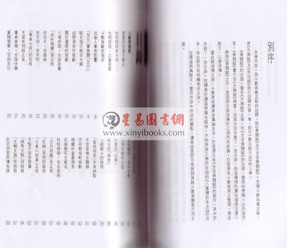 王亭之斗数四书之二《骨髓赋与女命骨髓赋》（香港博益版）缺書