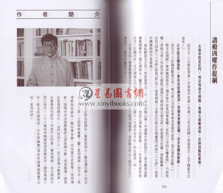 王亭之斗数四书之二《骨髓赋与女命骨髓赋》（香港博益版）缺書