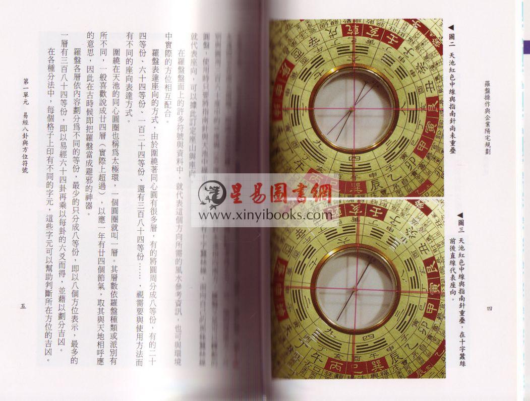 张玉正：罗盘操作与企业阳宅规划+VCD