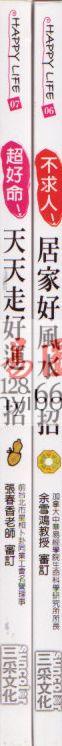 张春香：超好命！天天走好运128招
