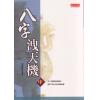 司萤居士：八字泄天机（上中下）（希代）售罄