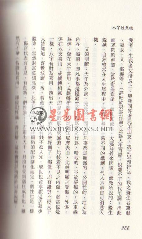 司萤居士：八字泄天机（上中下）（希代）售罄