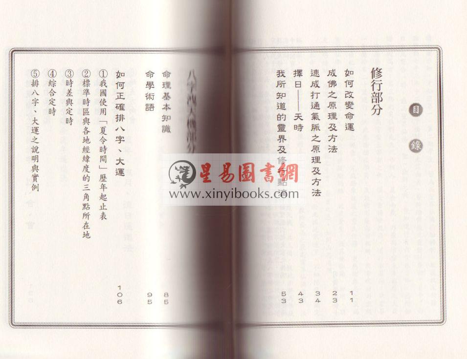 司萤居士：八字泄天机（上中下）（希代）售罄