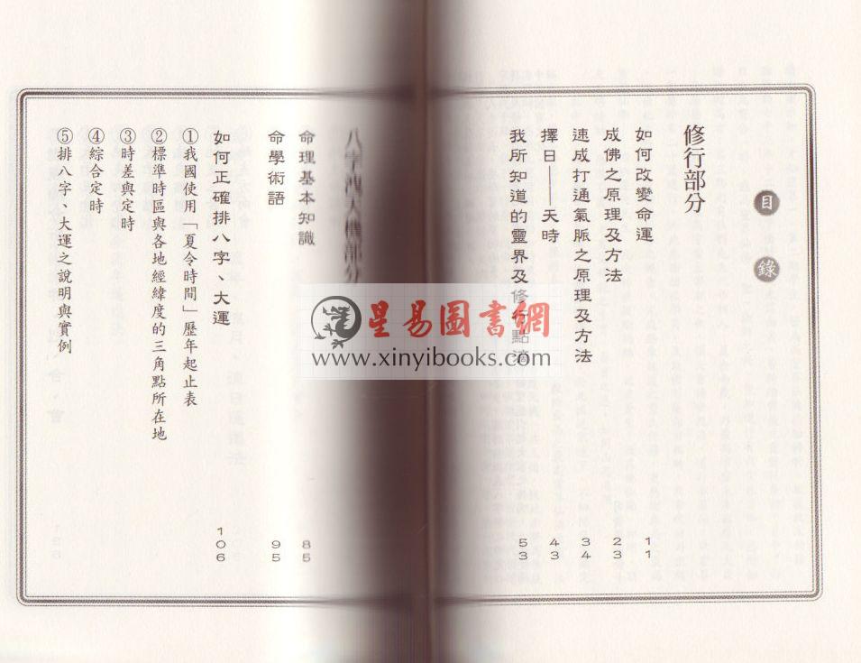 司萤居士：八字泄天机（上中下）（希代）售罄