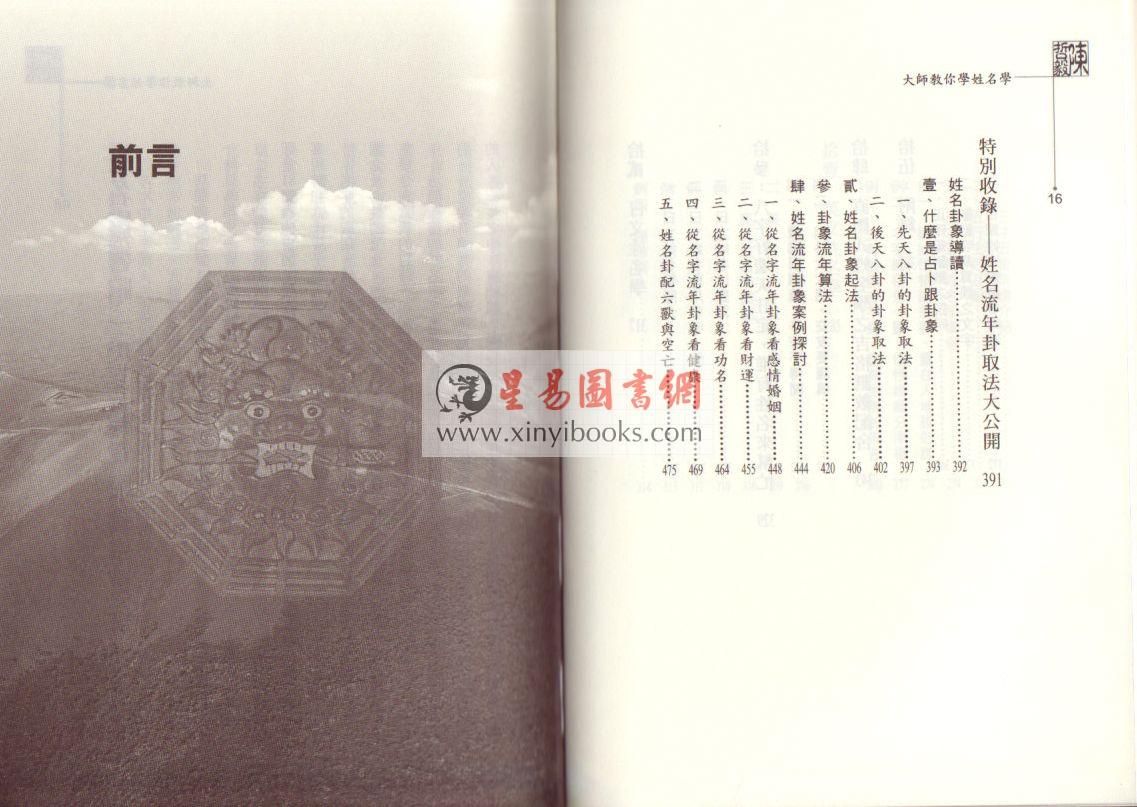 陈哲毅：大师教你学姓名学