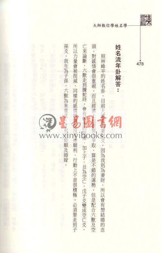 陈哲毅：大师教你学姓名学