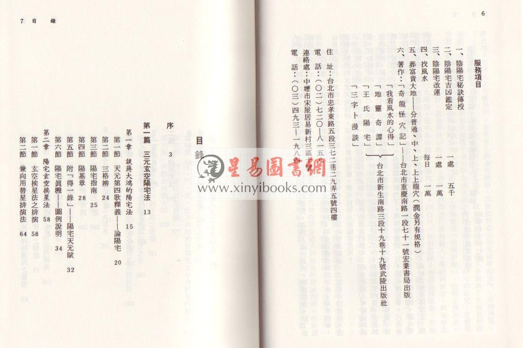 王松寒：王氏阳宅学（精裝）（售磬）