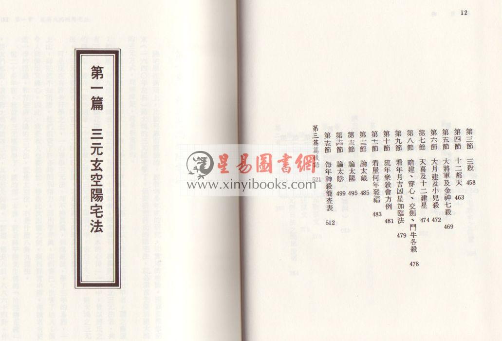 王松寒：王氏阳宅学（精裝）（售磬）