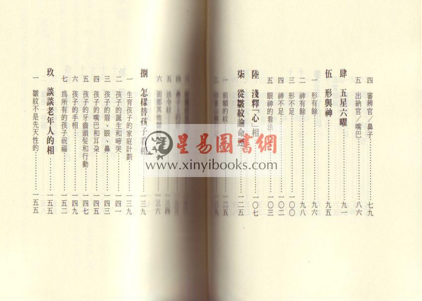 飞云山人：现代神相