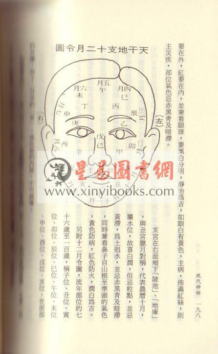 飞云山人：现代神相