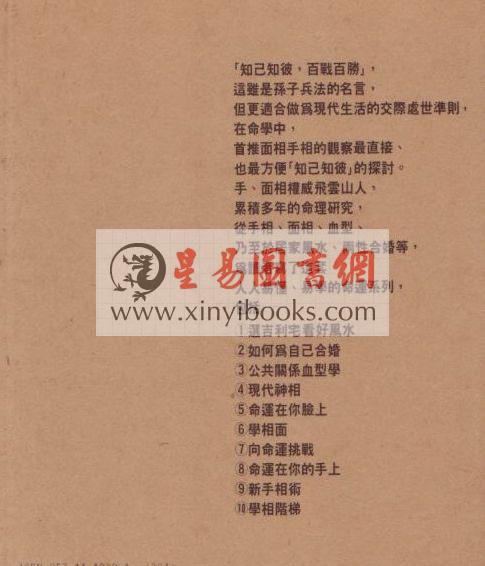 飞云山人：现代神相