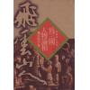 飞云山人：为三国人物论相