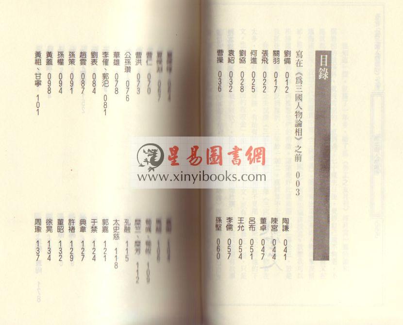 飞云山人：为三国人物论相