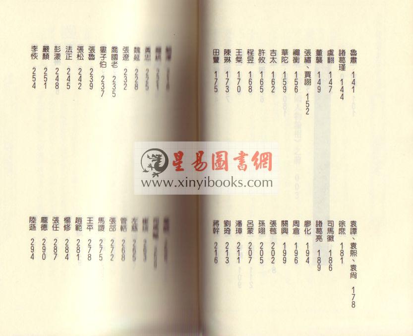 飞云山人：为三国人物论相
