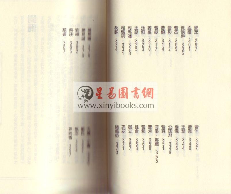 飞云山人：为三国人物论相