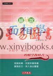 曾朝松：细说面相学
