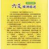 王炳中：六爻预测指迷－基础理论篇