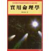陈柏谕：实用命理学