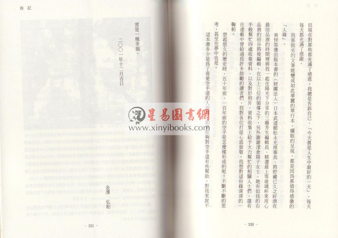 松涛馆金泽弘和：我的空手人生（精装）