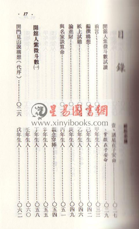 方外人：开馆人紫微斗数（1&2）
