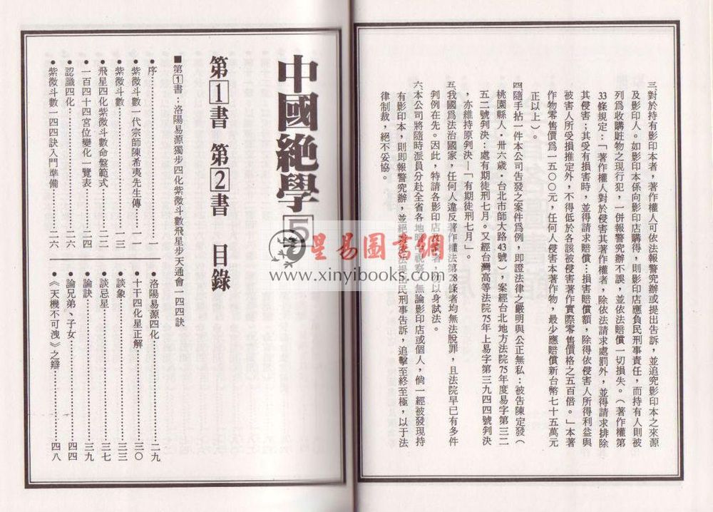 子阳．陈英华(铁板道人)：中国绝学（第5集）精装（钦天四化、十八飞星策天紫微斗数等）