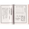 子阳．陈英华(铁板道人)：中国绝学（第5集）精装（钦天四化、十八飞星策天紫微斗数等）