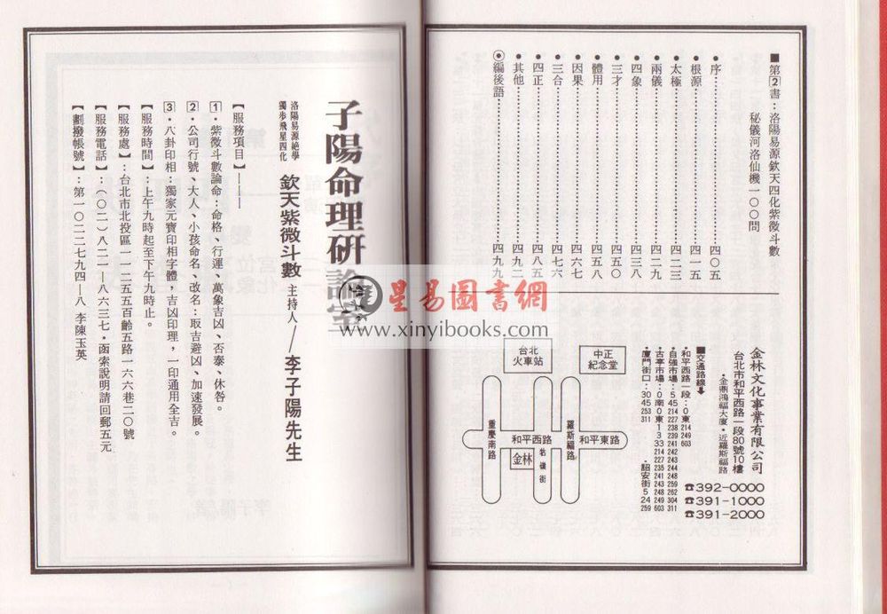 子阳．陈英华(铁板道人)：中国绝学（第5集）精装（钦天四化、十八飞星策天紫微斗数等）