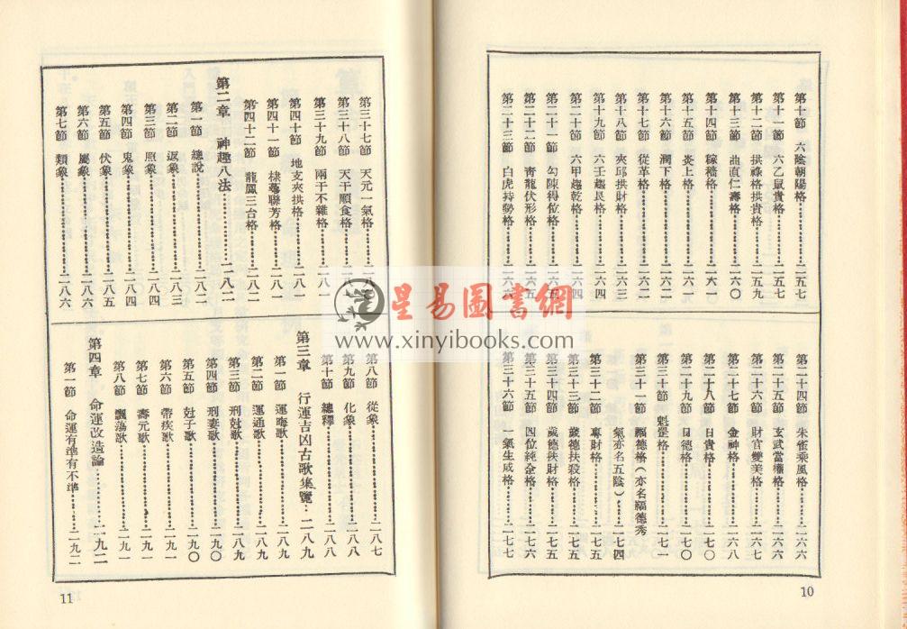 不空居士：算命一读通（鸿福齐天）精装 （集文）