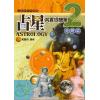 戴鹏飞：占星其实很简单2进阶篇（阿飛工作室）