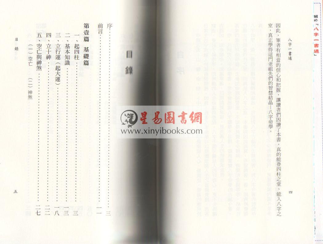 李铁笔：八字一书通
