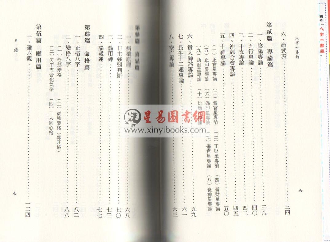 李铁笔：八字一书通