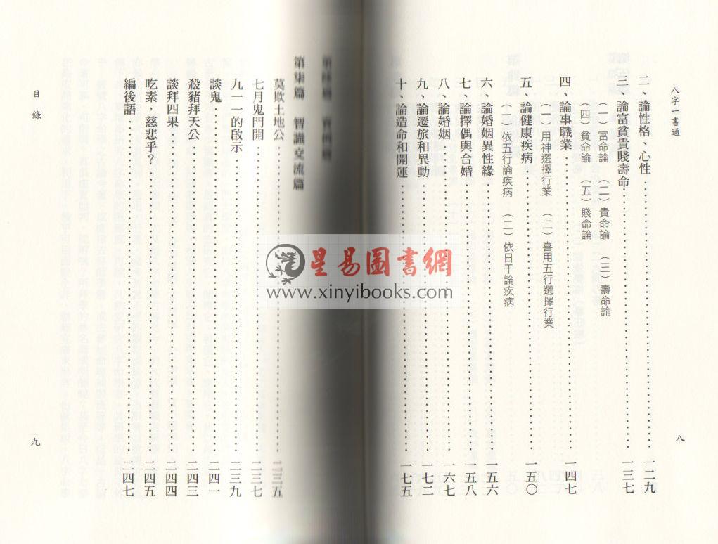 李铁笔：八字一书通