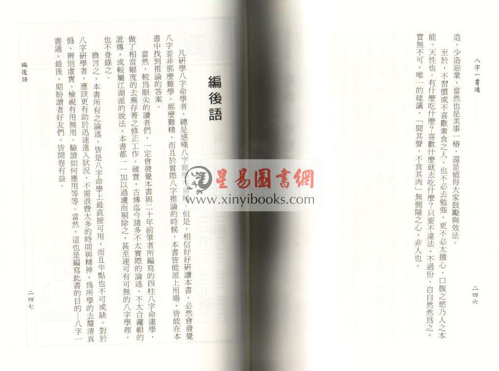 李铁笔：八字一书通