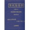 刘训升：正统阴阳学、系统阴阳学、传统阴阳学（精装）