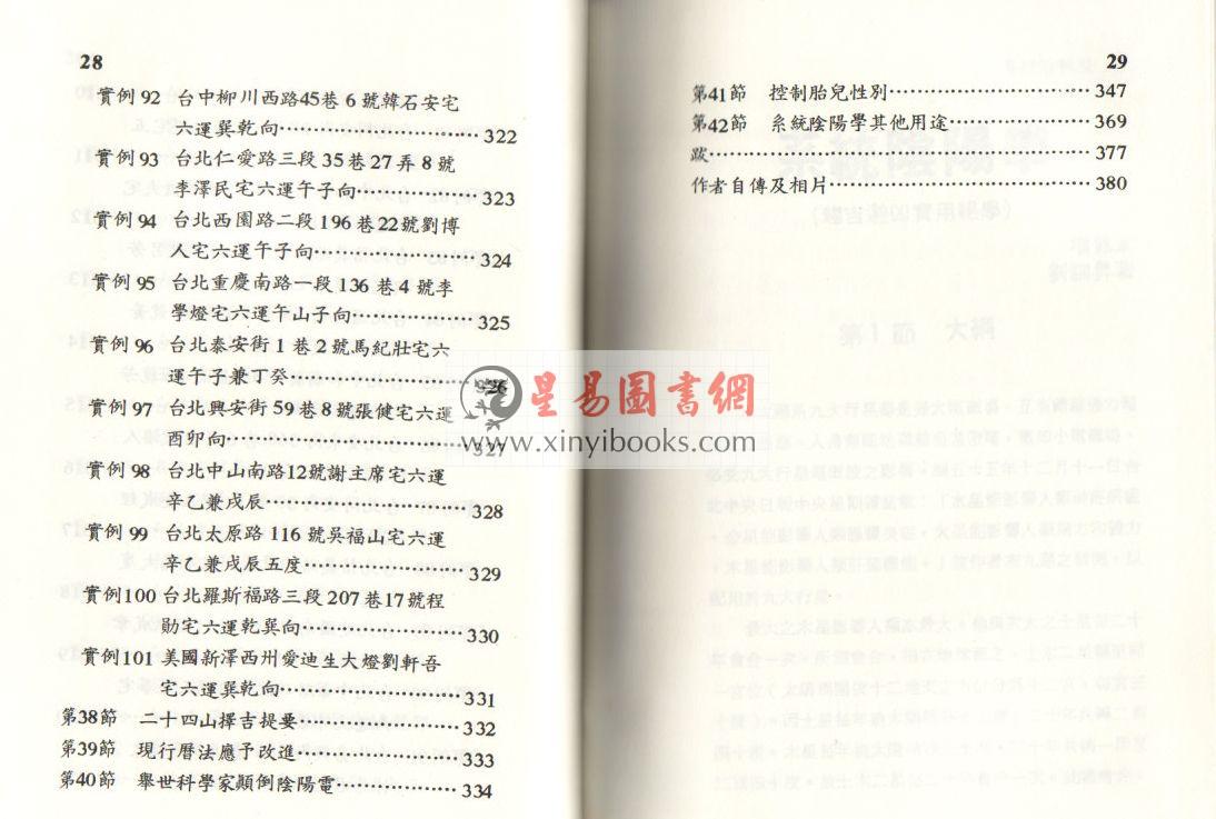 刘训升：正统阴阳学、系统阴阳学、传统阴阳学（精装）