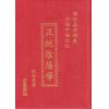 刘训升：正统阴阳学、系统阴阳学、传统阴阳学（精装）