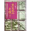 李文伯：皇宫风水奇谭（上下）