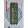 林裕祥：河洛易道阴阳五行学术思想之探究（翔大）
