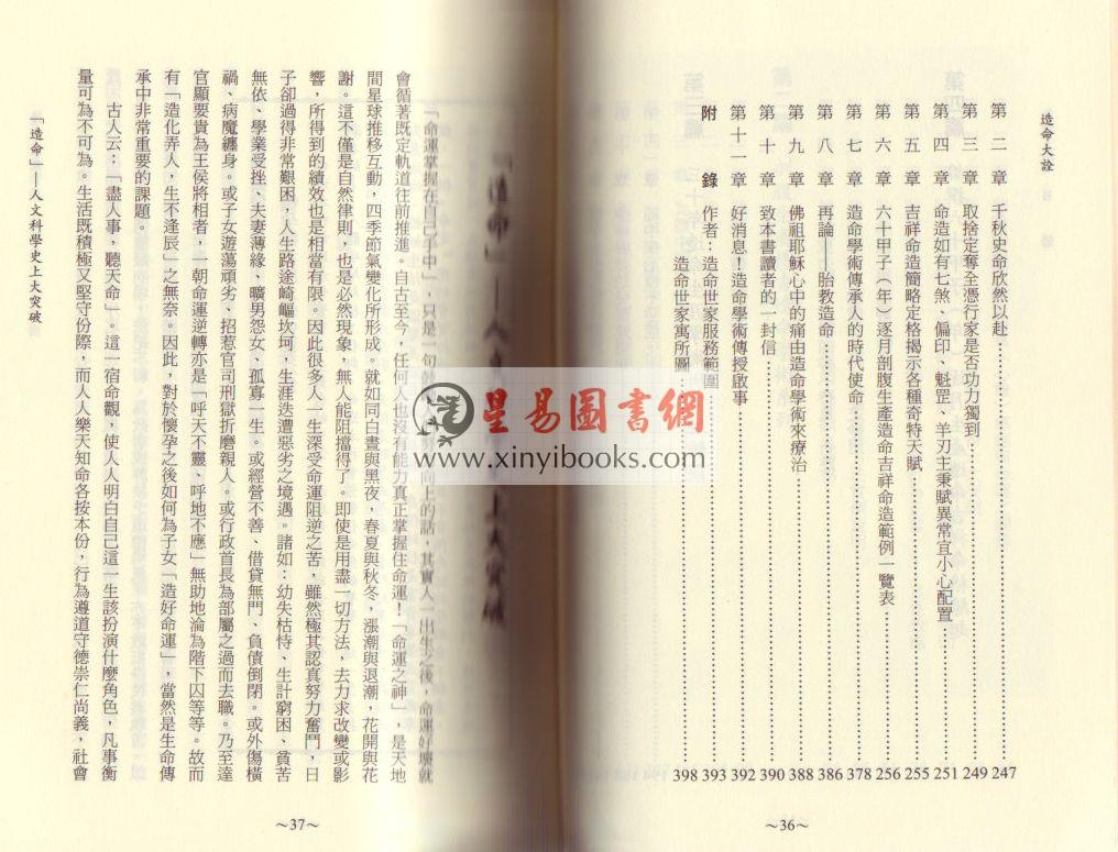 苏德吉：造命大诠