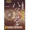 陈哲毅：大师教你36天学会八字学