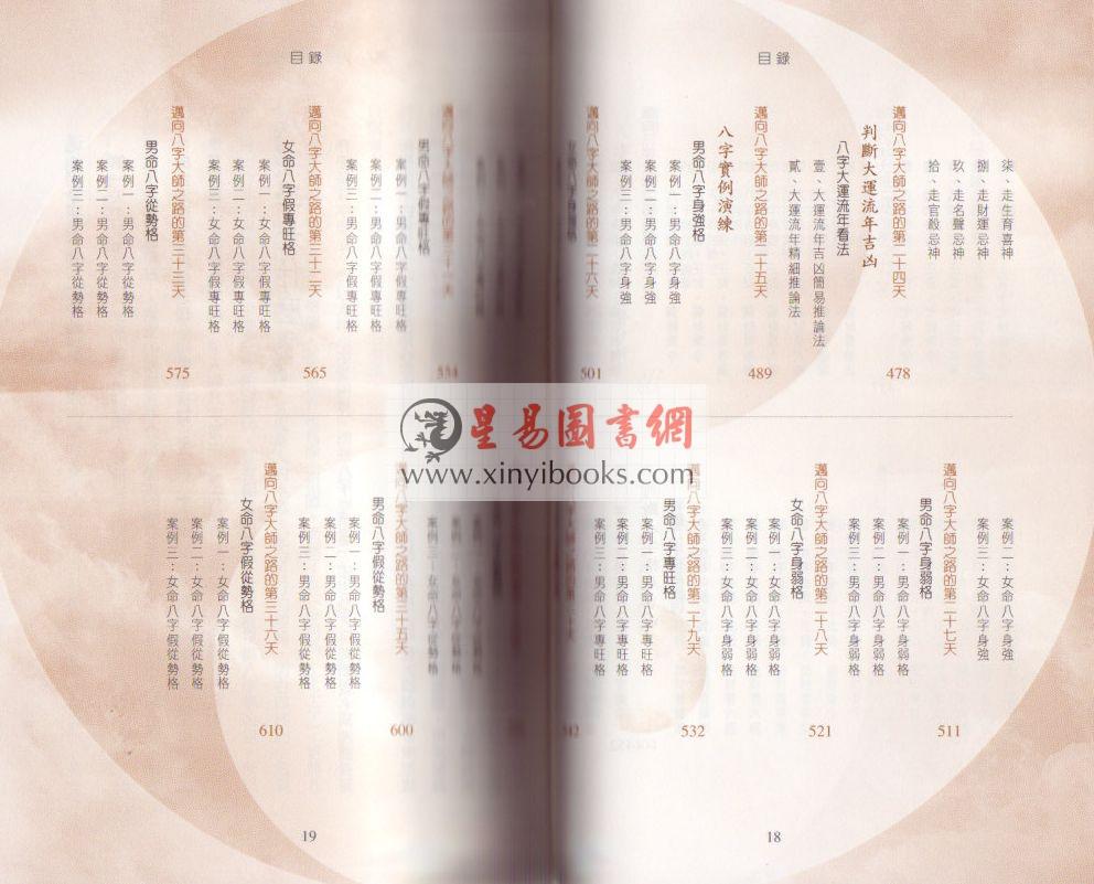 陈哲毅：大师教你36天学会八字学