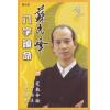 苏民峰：八字论命（博益）