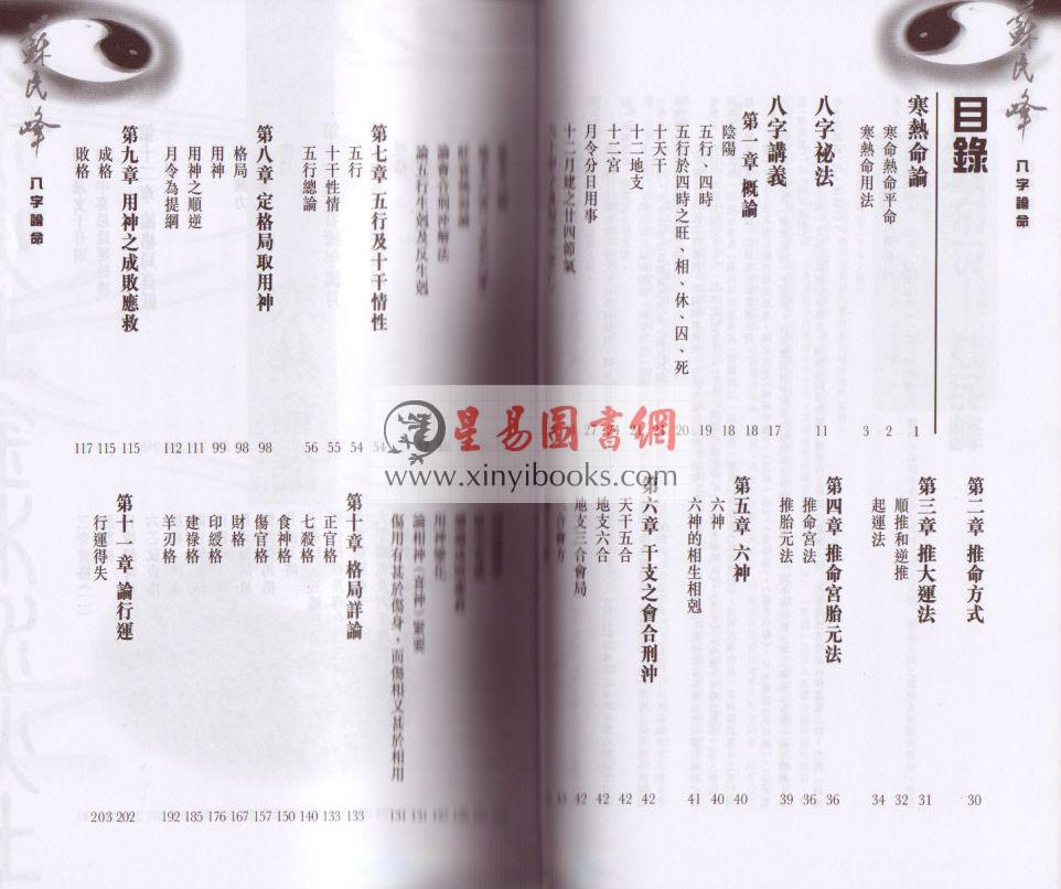 苏民峰：八字论命（博益）