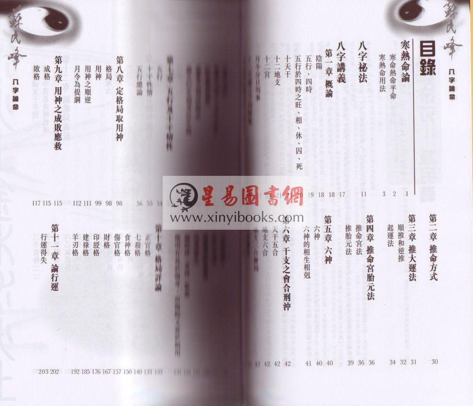 苏民峰：八字论命（博益）