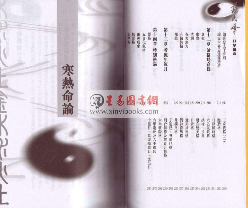 苏民峰：八字论命（博益）