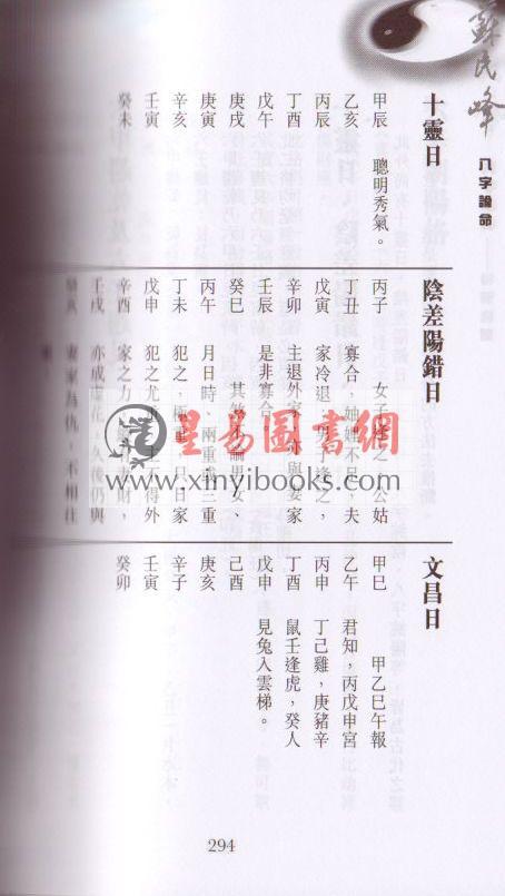 苏民峰：八字论命（博益）