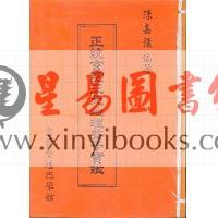 陈嘉让：正统玄空三元地理些子宝鉴（宏泰）
