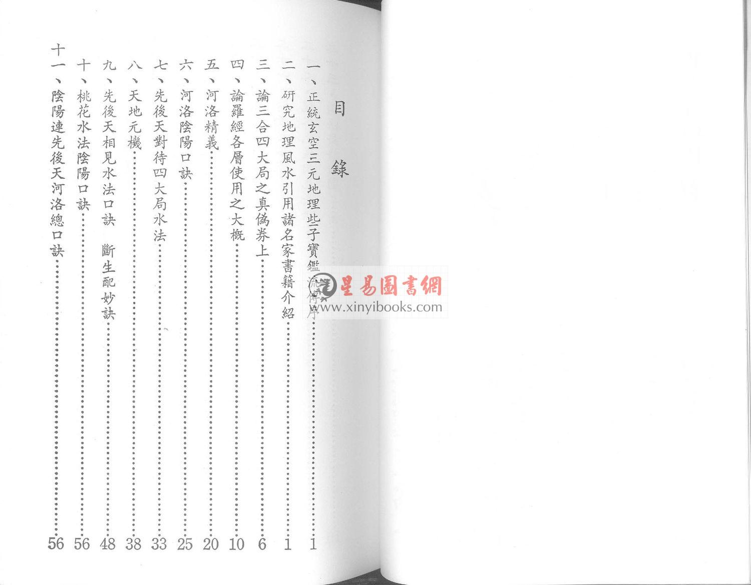 陈嘉让：正统玄空三元地理些子宝鉴（宏泰）