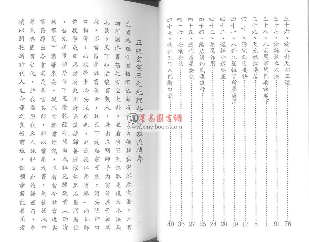 陈嘉让：正统玄空三元地理些子宝鉴（宏泰）