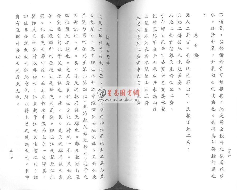 陈嘉让：正统玄空三元地理些子宝鉴（宏泰）